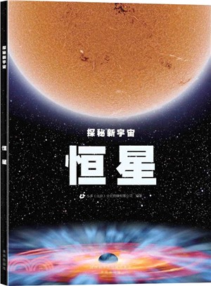 恒星（簡體書）