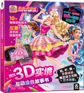 芭比3D實境互動塗色故事書：公主和搖滾訓練營（簡體書）