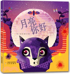 月亮，你好（簡體書）