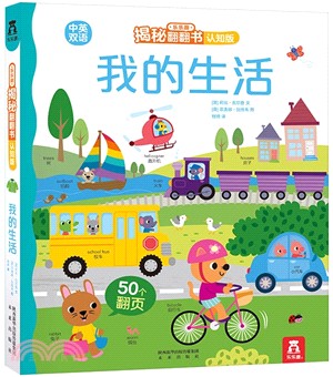 我的生活（簡體書）