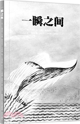 一瞬之間（簡體書）