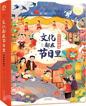 文化都在節日裡（簡體書）