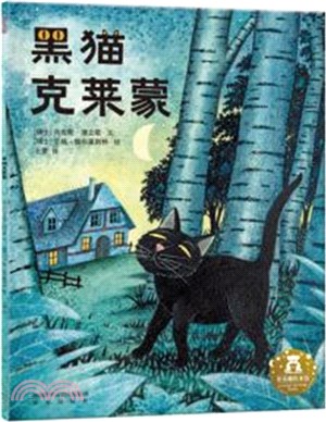 黑貓克萊蒙（簡體書）