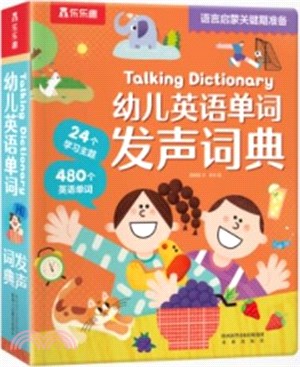 Talking Dictionary幼兒英語單詞發聲詞典（簡體書）