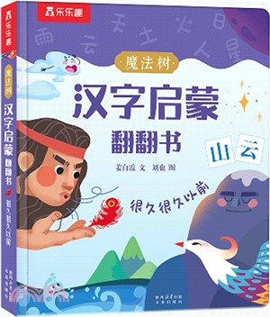 很久很久以前(點讀版)（簡體書）