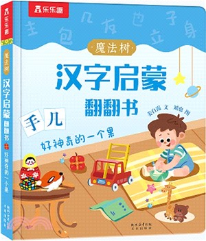 好神奇的一個果(點讀版)（簡體書）