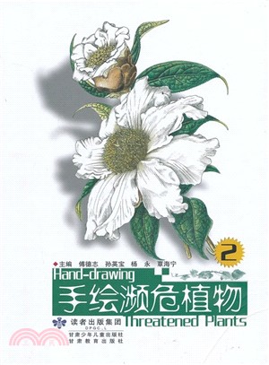 手繪瀕危植物（簡體書）