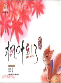 楓葉紅了（簡體書）