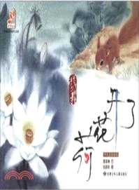 荷花開了（簡體書）