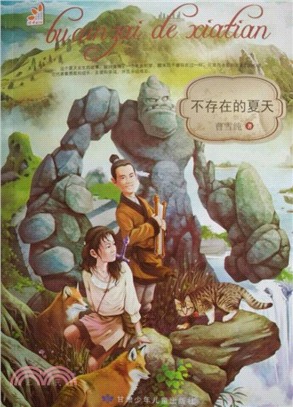 不存在的夏天（簡體書）