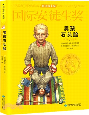 男孩石頭臉（簡體書）