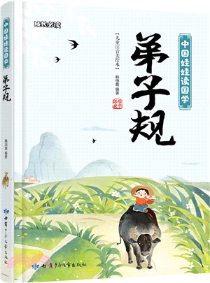 弟子規（簡體書）