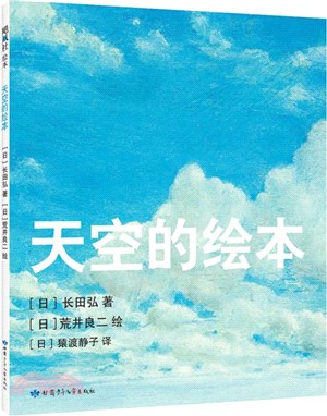 天空的繪本（簡體書）