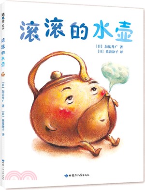 滾滾的水壺（簡體書）