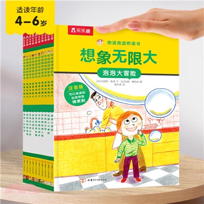 你讀我讀橋樑書：想像無限大(注音版)(全10冊)（簡體書）