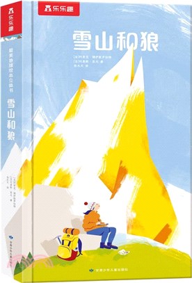 最美地球繪本立體書：雪山和狼（簡體書）
