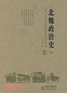 北魏政治史（六）（簡體書）