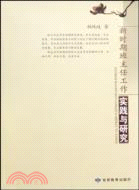 新時期班主任工作實踐與研究（簡體書）