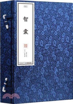 智囊(全4冊)（簡體書）