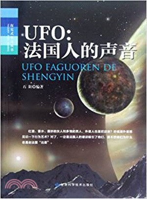 UFO：法國人的聲音（簡體書）