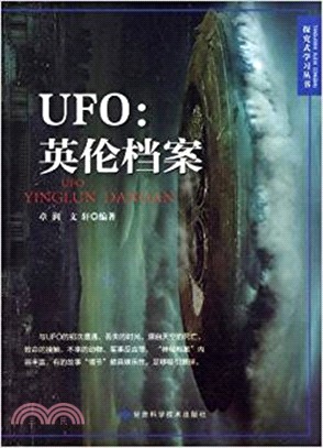 UFO：英倫檔案（簡體書）