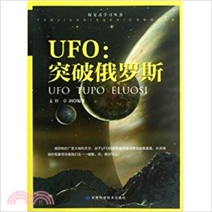 UFO：突破俄羅斯（簡體書）