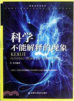 科學不能解釋的現象（簡體書）