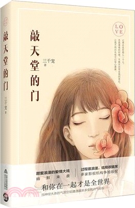 安全預防與平安生活：運動鍛煉預防知識（簡體書）