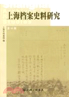 上海檔案史料研究第六輯（簡體書）
