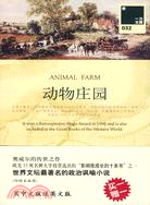 動物莊園（簡體書）