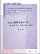 走向人性的理想和自由：論帕特里克‧懷特小說中的性（簡體書）