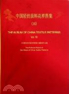 中國輕紡面料花樣圖集16（簡體書）