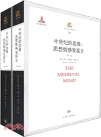 中世紀的思維：思想情感發展史(全二冊)（簡體書）