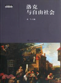 洛克與自由社會（簡體書）