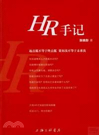 HR手記（簡體書）