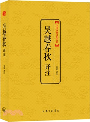 吳越春秋譯注（簡體書）