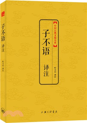 子不語譯注（簡體書）