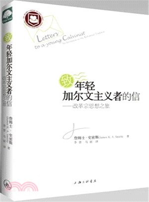 致年輕加爾文主義者的信：改革宗思想之旅（簡體書）