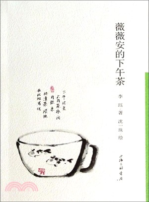 薇薇安的下午茶（簡體書）