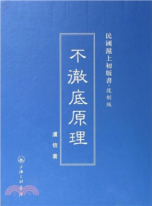 不徹底原理（簡體書）