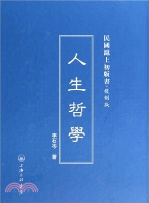 人生哲學（簡體書）