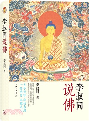 李叔同說佛（簡體書）