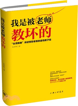 我是被老師教壞的（簡體書）