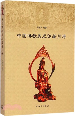 中國佛教美術論著引得（簡體書）