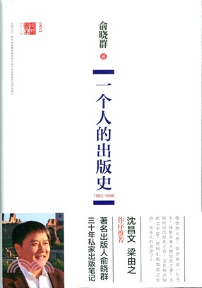 一個人的出版史（簡體書）