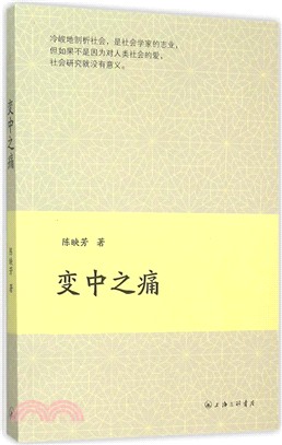 變中之痛（簡體書）