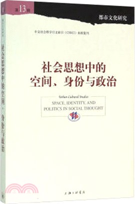 社會思想中的空間、身份與政治（簡體書）