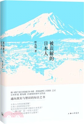 被誤解的日本人（簡體書）