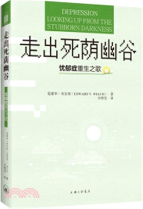 走出死蔭幽谷：憂鬱症重生之歌（簡體書）