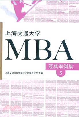 上海交通大學MBA經典案例集5（簡體書）